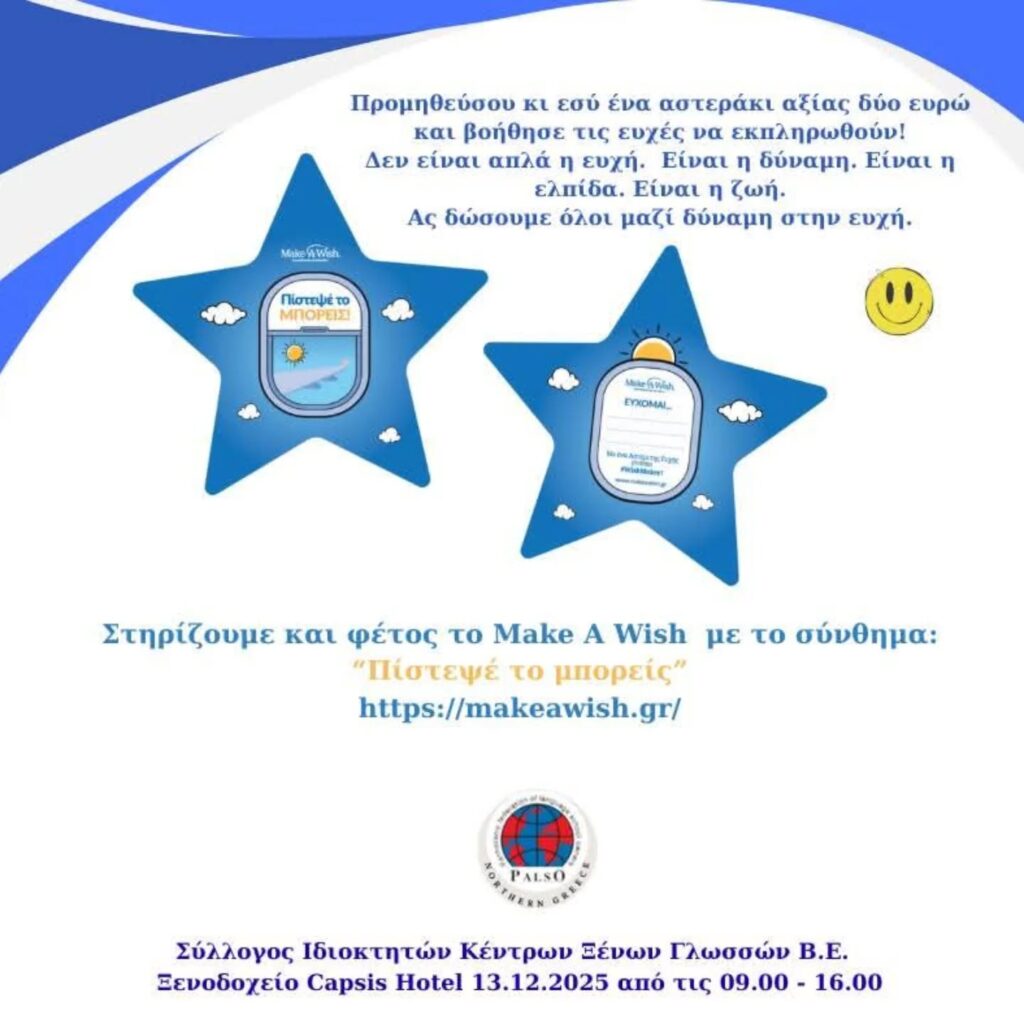 ΜΑΚΕ Α WISH 1